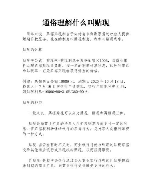 通俗理解什么叫贴现