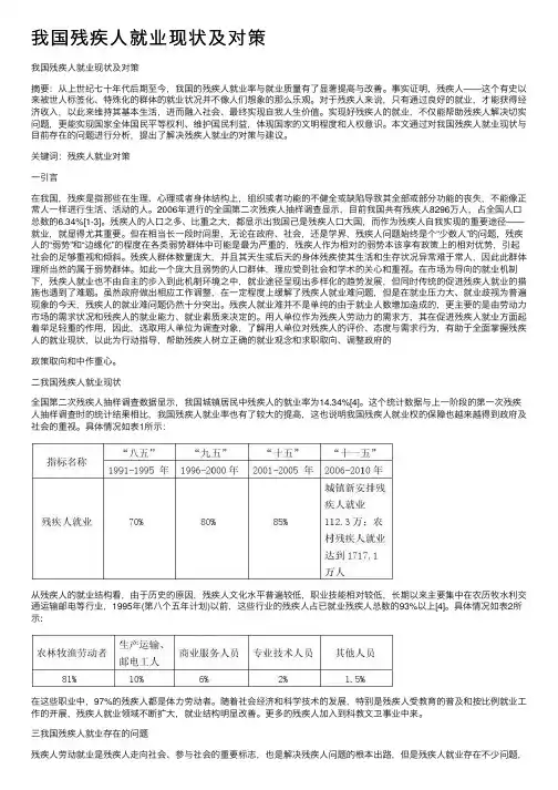 我国残疾人就业现状及对策