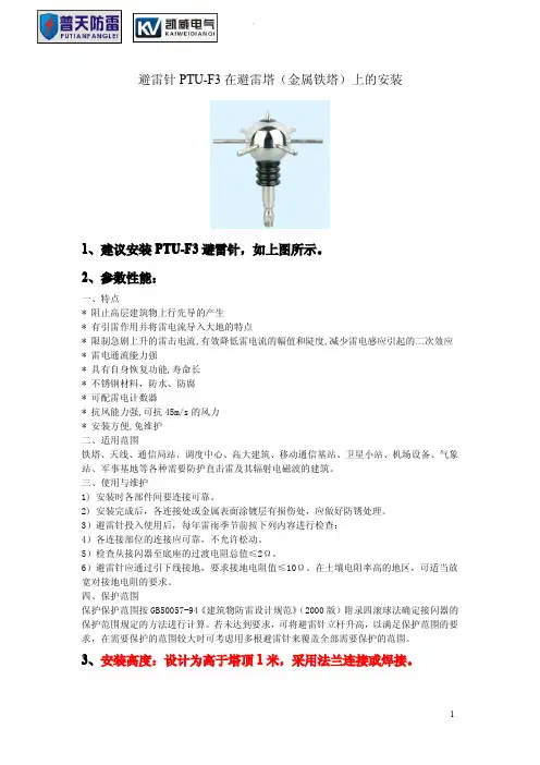 避雷针PTU安装图