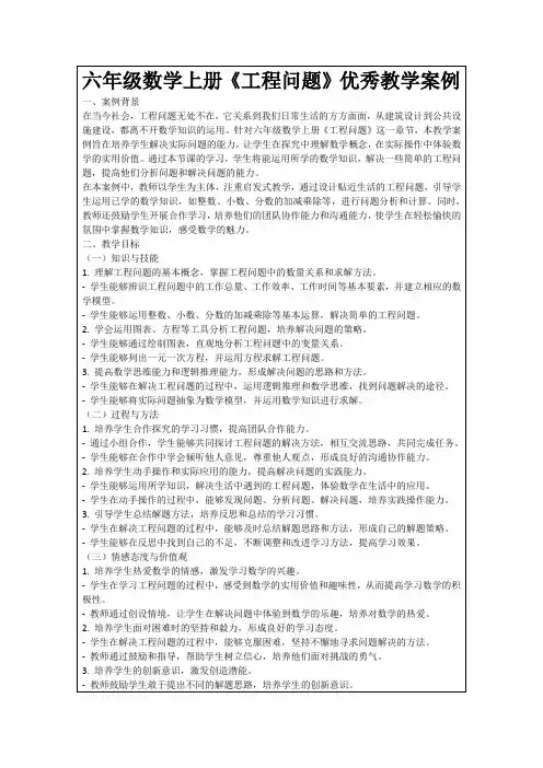六年级数学上册《工程问题》优秀教学案例