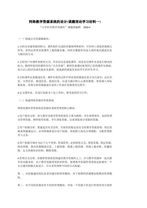 网络教学资源系统的设计