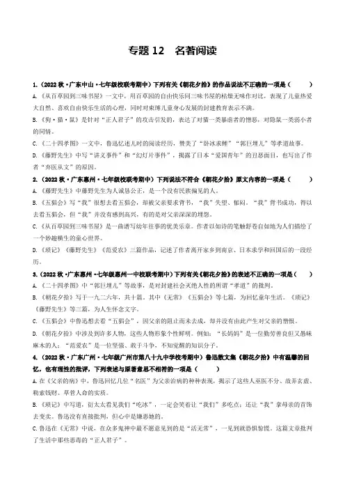 专题12  名著阅读(广东专用)(原卷版)