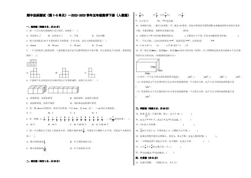 2022-2023学年五年级数学下册(人教版)期中测试卷(第1-5单元)