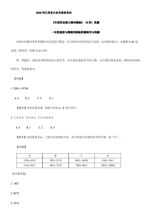 2023年江苏省公务员考试行测真题B卷