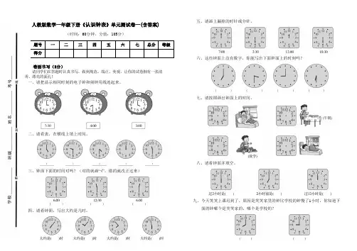 人教版数学一年级下册《认识钟表》单元测试卷及答案