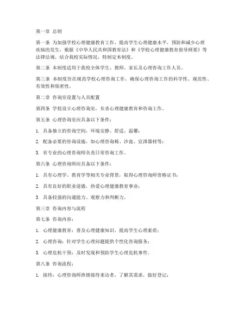 学校的心理咨询管理制度
