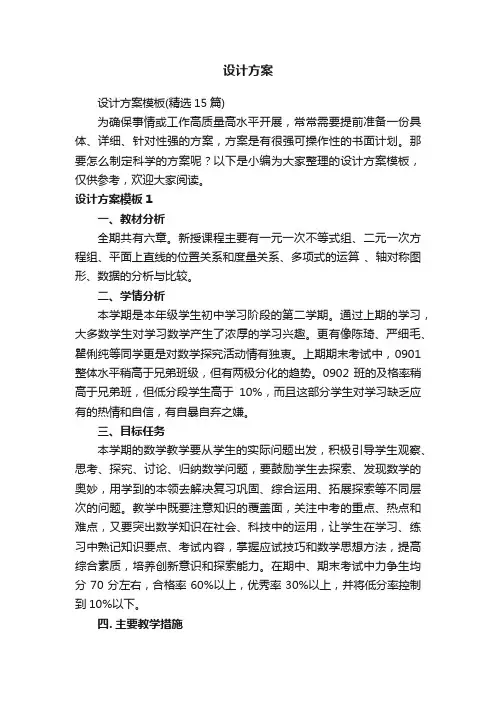 设计方案模板（精选15篇）