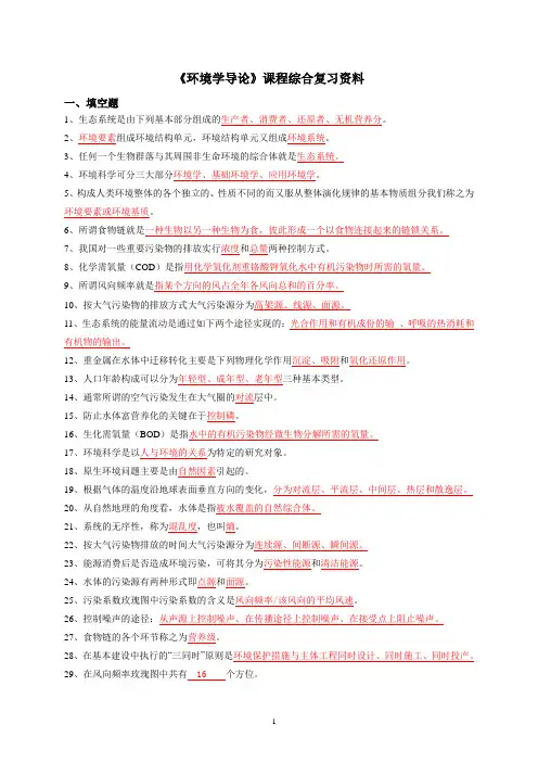 环境学导论
