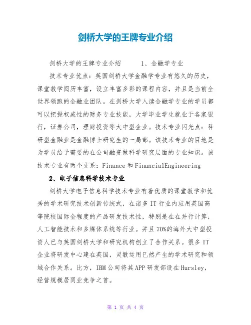 剑桥大学的王牌专业介绍