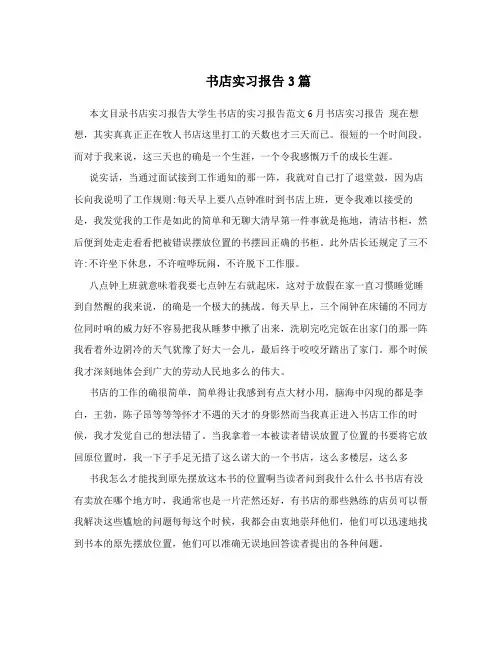 书店实习报告3篇