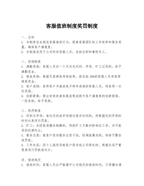 客服值班制度奖罚制度