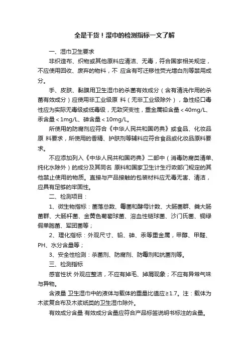 全是干货！湿巾的检测指标一文了解