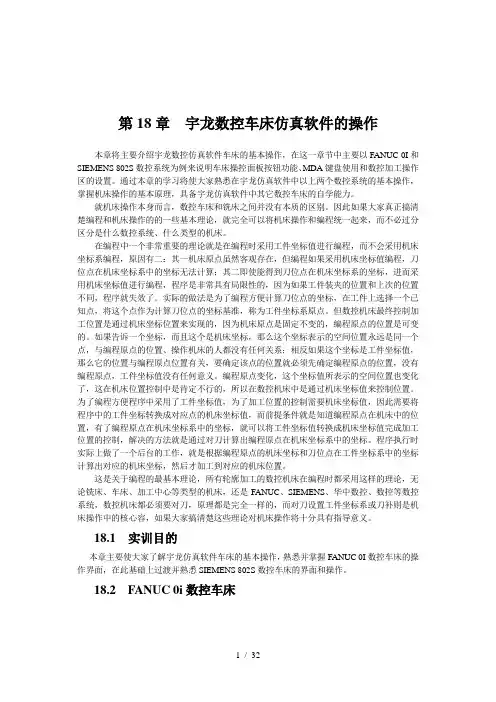 宇龙数控车床仿真软件的操作