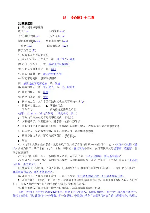 部编人教版七年级语文上册第12课论语十二章精编练习含答案