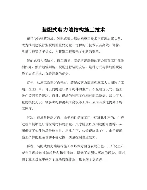 装配式剪力墙结构施工技术