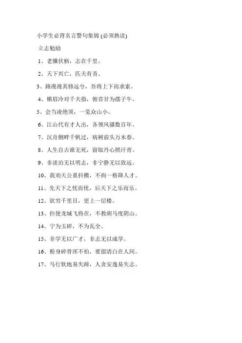 小学生必背名言警句(三)