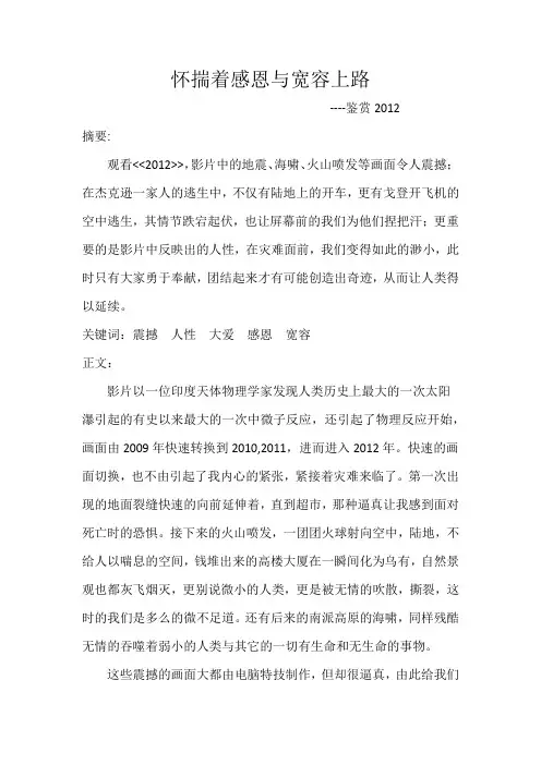 《2012》观后感