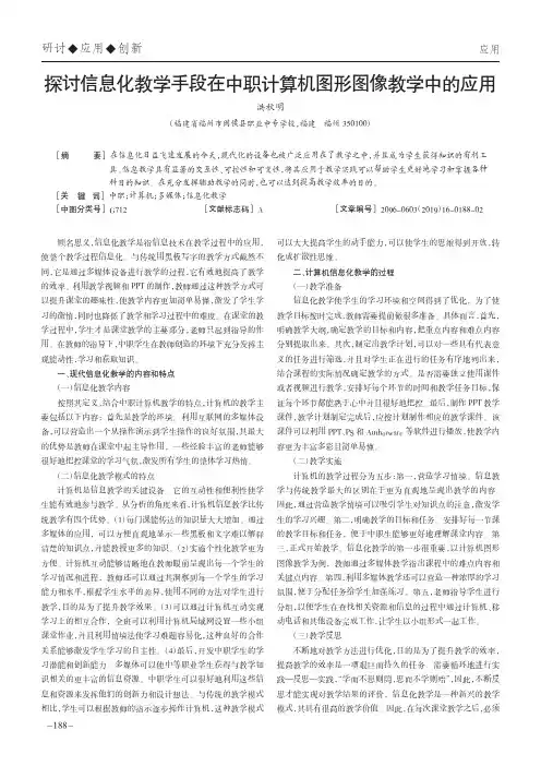 探讨信息化教学手段在中职计算机图形图像教学中的应用