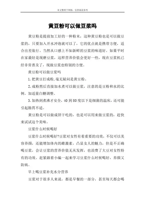 黄豆粉可以做豆浆吗