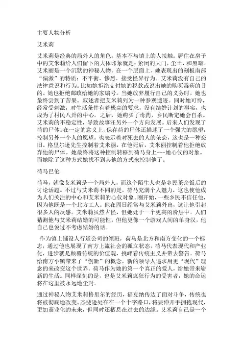 a rose for Emily主要人物分析