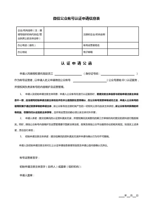 微信公众帐号认证申请信息表