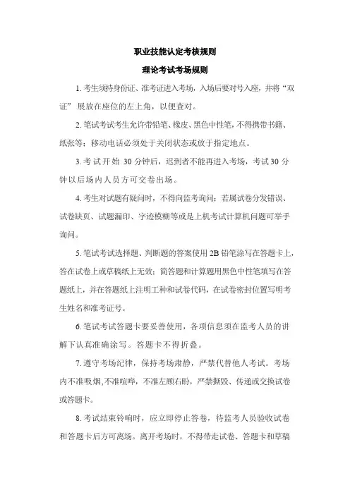 职业技能认定考核规则