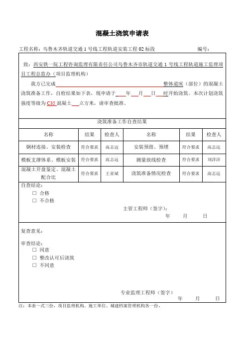 混凝土浇筑申请表、报验单