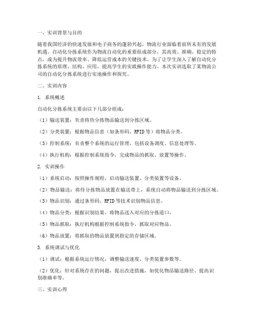 自动化分拣系统实训报告