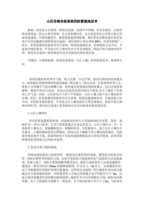 山区有线电视系统的防雷接地技术