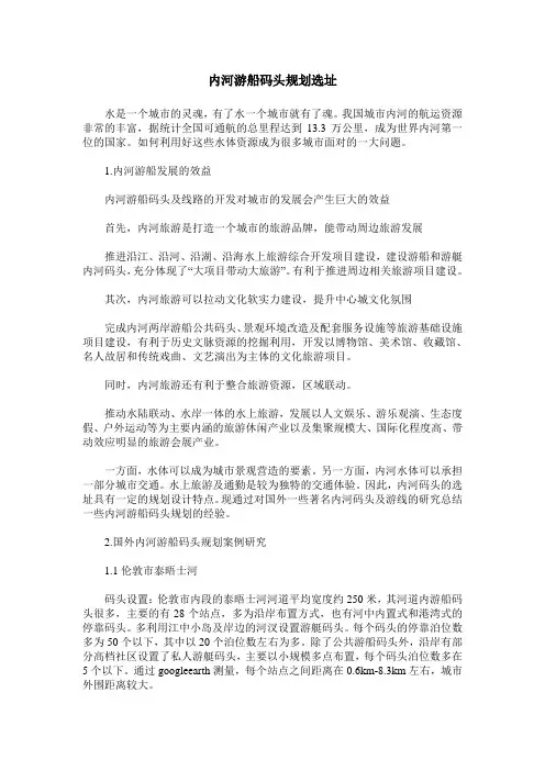 内河游船码头规划选址