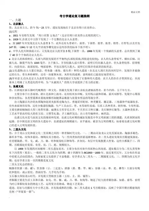 考古学通论复习题提纲