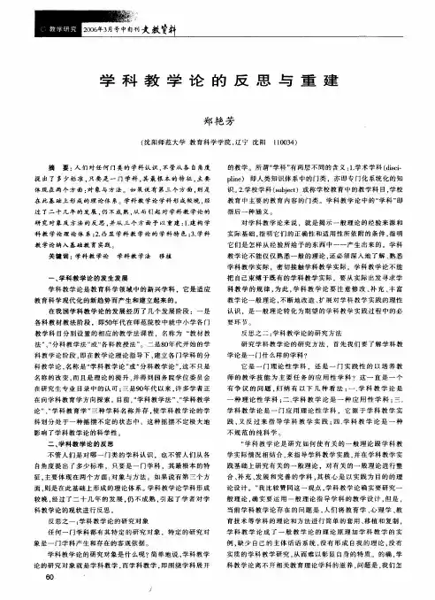 学科教学论的反思与重建