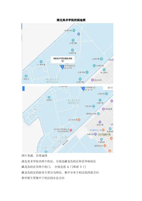 湖北美术学院校园地图