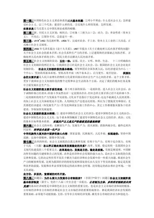 毛概知识点整理