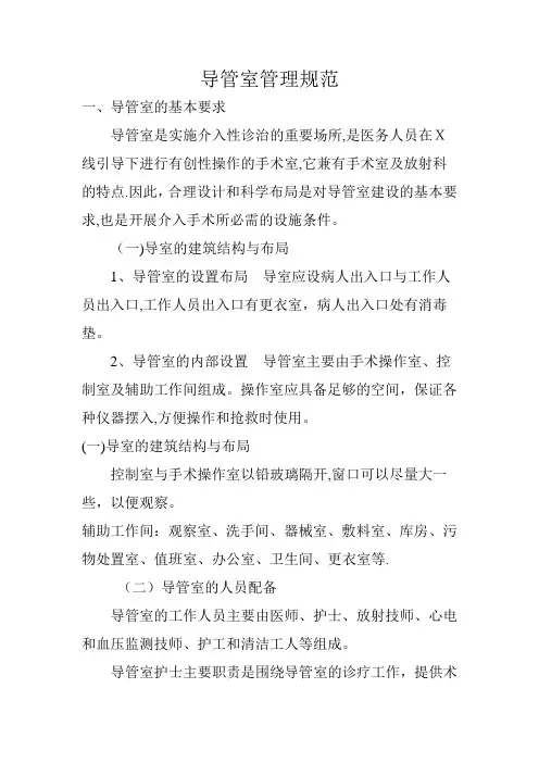 导管室管理规范