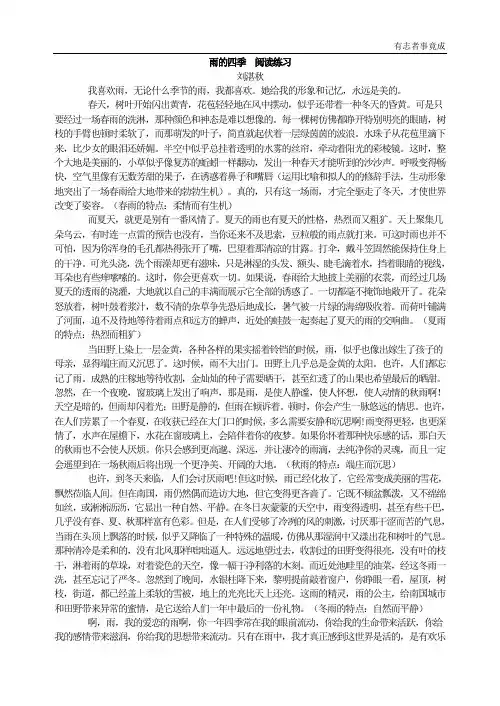 部编新语文-雨的四季  阅读练习(有答案)
