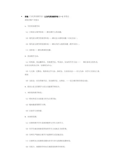 teaching method 教学法