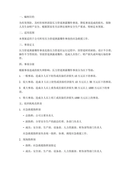 压力管道泄露爆炸事故应急预案