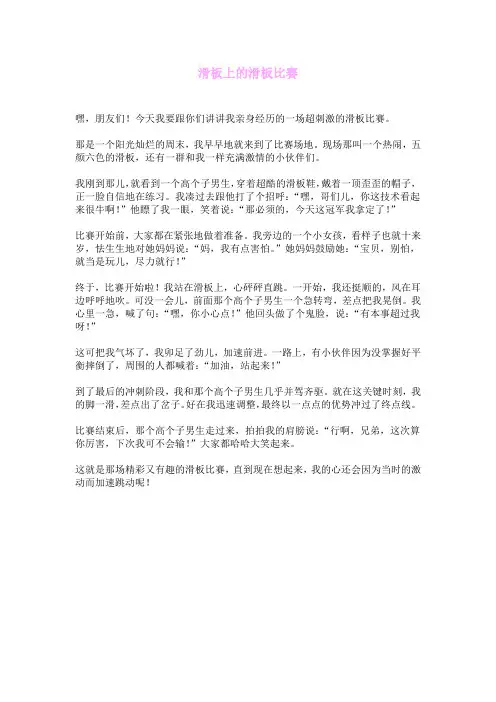 滑板上的滑板比赛