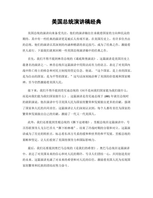 美国总统演讲稿经典