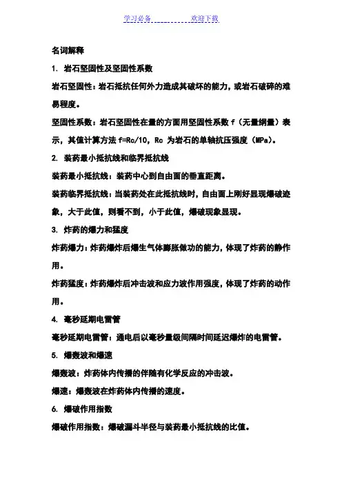 爆破工程名词解释