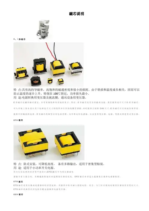 常用铁氧体磁芯说明