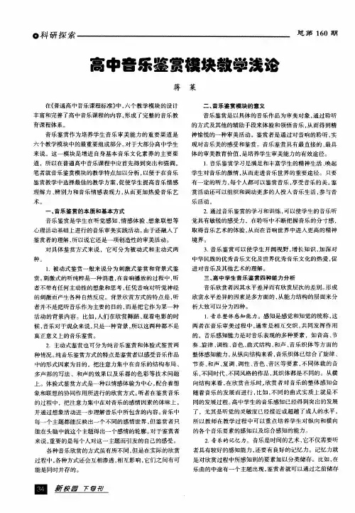 高中音乐鉴赏模块教学浅论