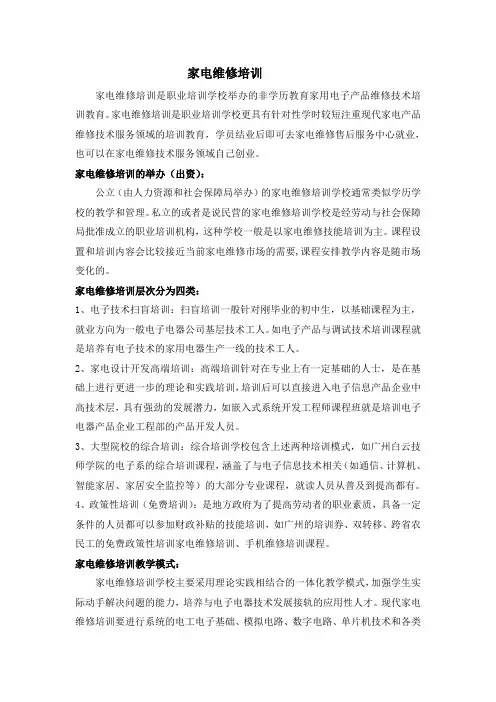 家电维修培训