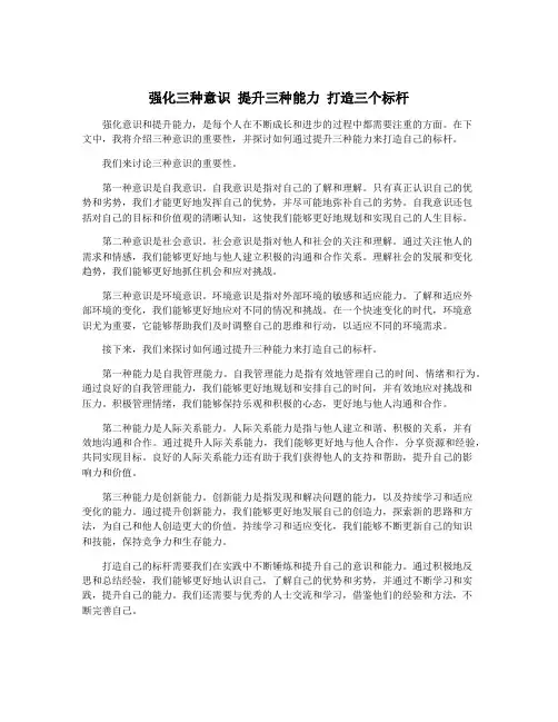 强化三种意识 提升三种能力 打造三个标杆