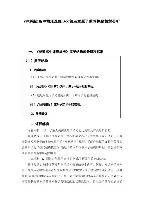 (沪科版)高中物理选修(3-5)第三章原子世界探秘教材分析
