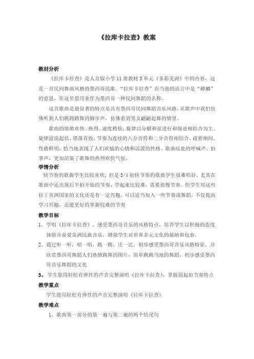 拉库卡拉查 教案
