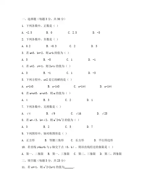 初三数学入学考试卷附答案