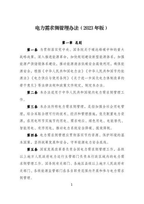 电力需求侧管理办法(2023年版)