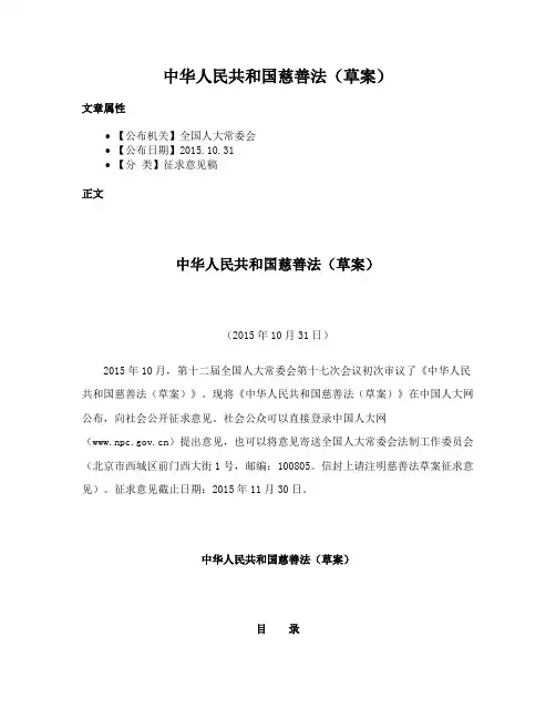 中华人民共和国慈善法（草案）